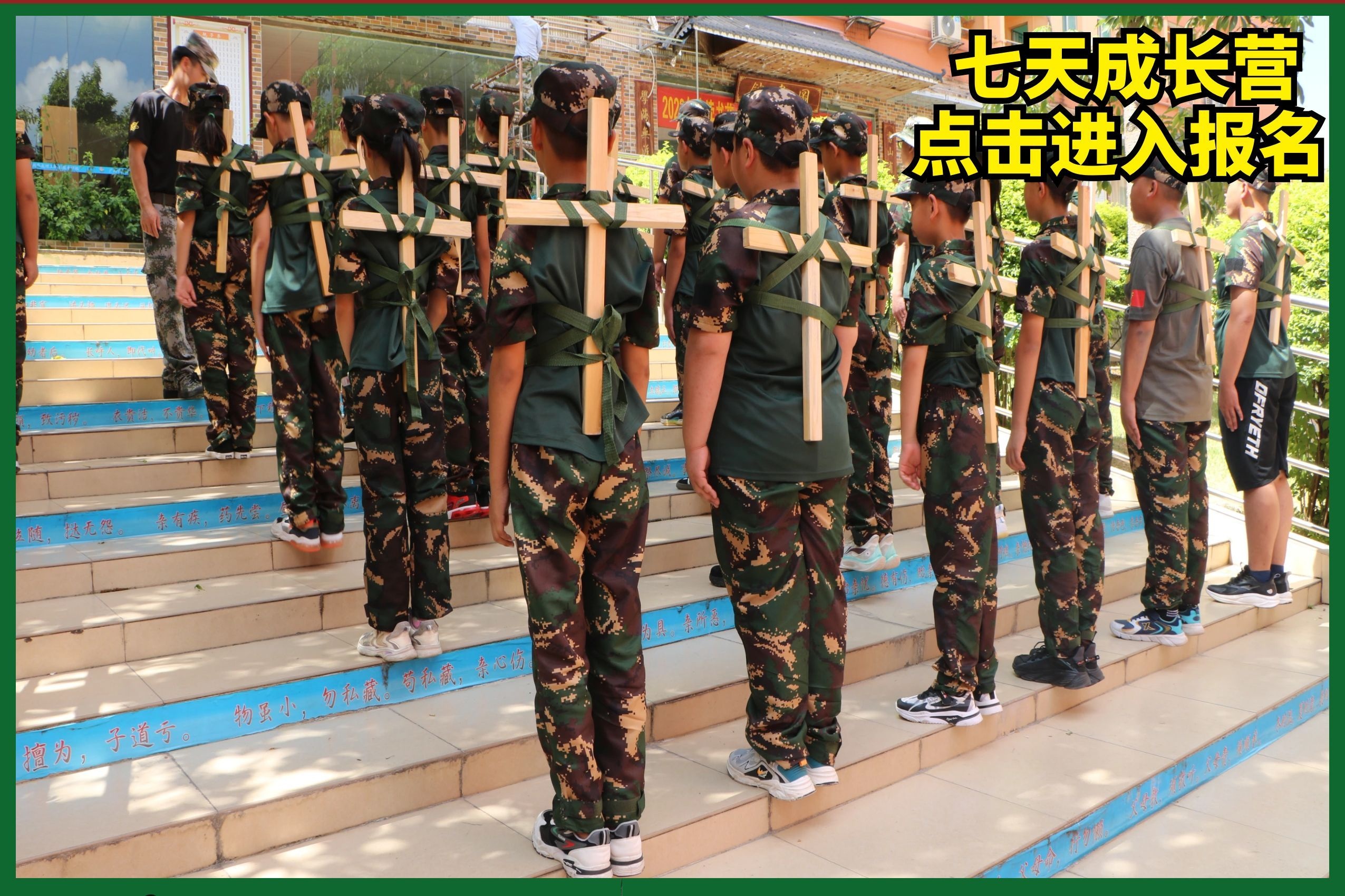 7天成长夏令营